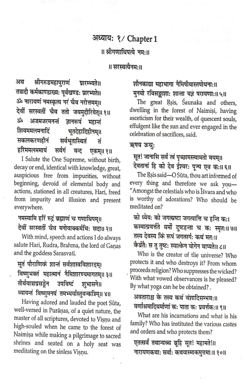 Garunda Mahapuranam 2 vols.